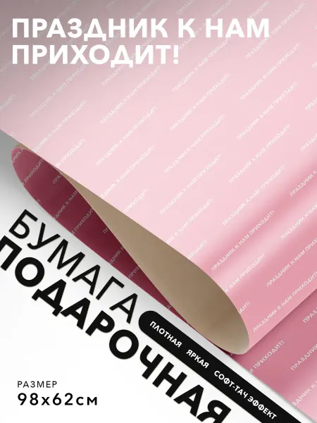 JOYOI Подарочная упаковка Праздник к нам приходит!