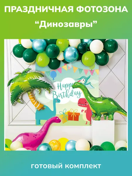 JustMix Фотозона День Рождения