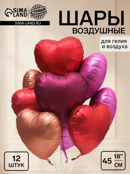 Katrin Воздушные шарики фольгированные Сердца розовые и бордовые