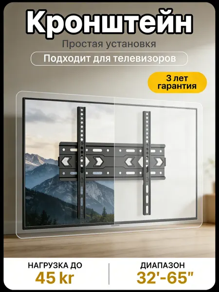 KAYDZEN Кронштейн для телевизора на стену из высокопрочной стали