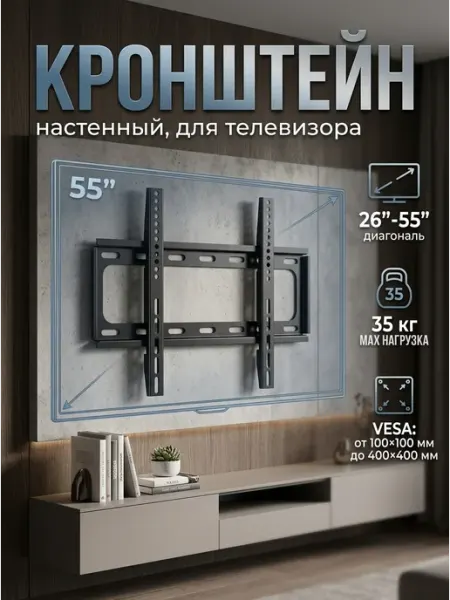 KAYDZEN Кронштейн для телевизора на стену 26-55 нагрузка 35кг