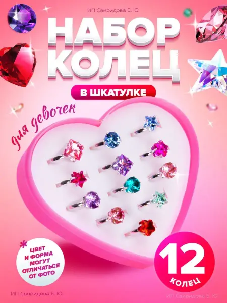 Sk kids shop Набор колец,колечки,бижутерия,кольца бижутерия,для девочки