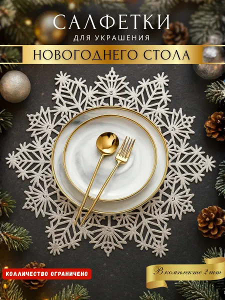 MA MA Kitchen Салфетки на стол новогодний декор