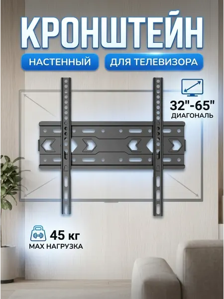 Krasmee Кронштейн для телевизора антикоррозийный усиленный