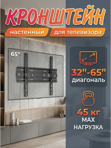 Krasmee Кронштейн для телевизора защита от коррозии