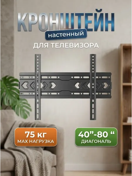 Krasmee Кронштейн для телевизора с защитой от ржавчины