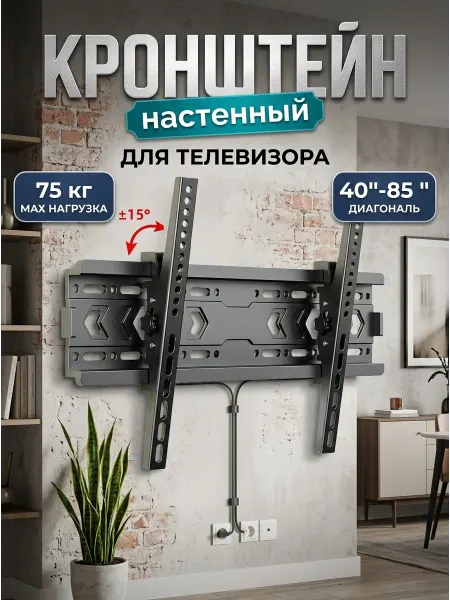 Krasmee Кронштейн для телевизора 40-85 наклонный прочный