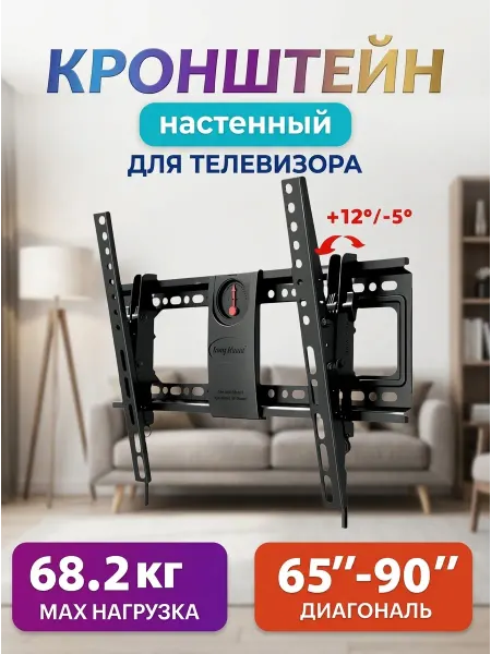 KRONI Кронштейн для телевизора для спальни и кинотеатра