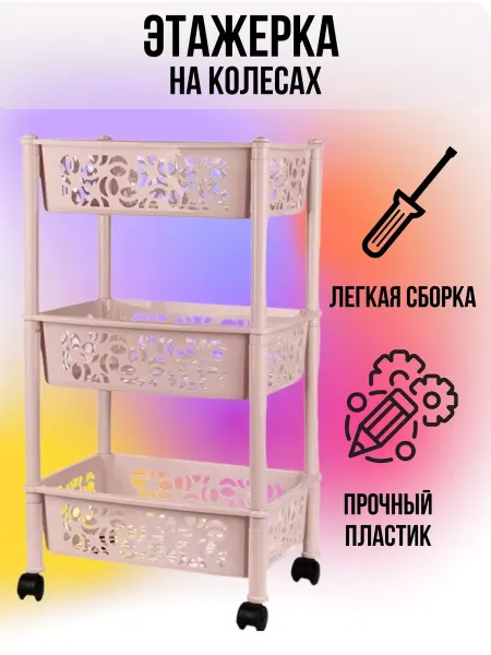 Сантех-09 Этажерка стеллаж универсальная 3 секции на колесах