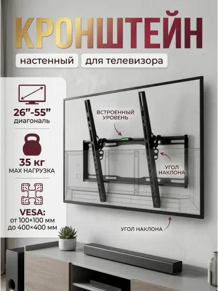 KRONI Крепление для телевизора на стену 26-55 до 35 кг