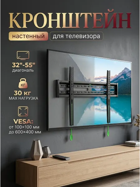 KRONI Кронштейн для телевизора фиксированный эконом места