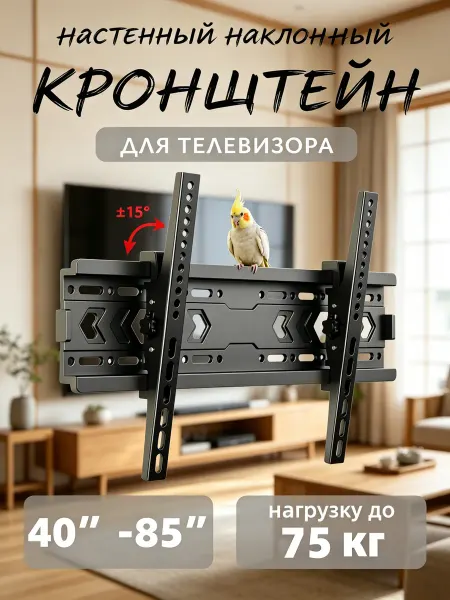 KRONI Кронштейн для телевизора 32-65" наклонный