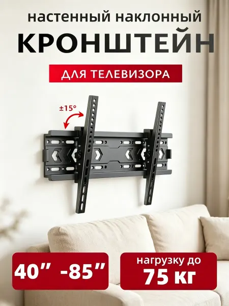 KRONI Кронштейн для телевизора 40-85" прочный