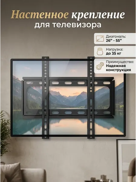 KRONI Кронштейн для телевизора фиксированный 32-55
