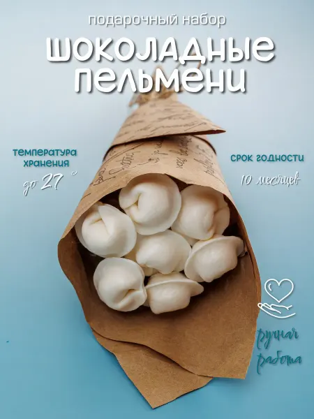 LazeStore Шоколадный букет конфет пельмени