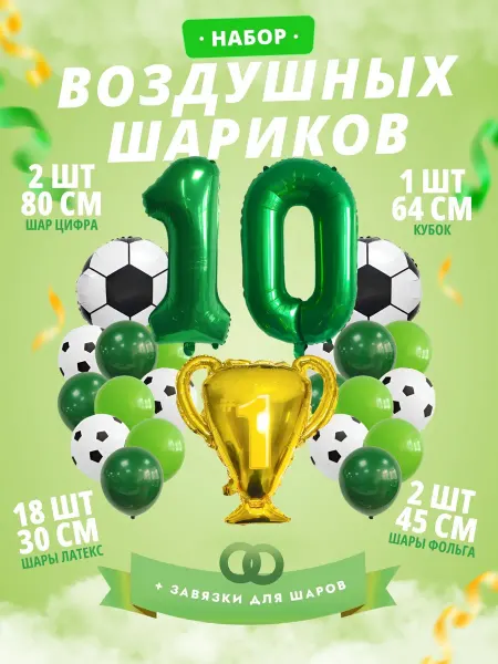 Magic Light Love Набор шаров для фотозоны футбол