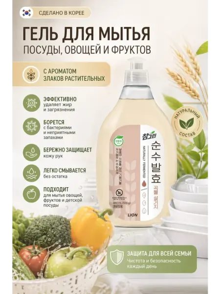 Lion Средство для мытья посуды (Злаки) 500гр