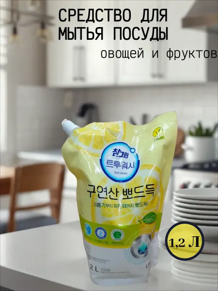 Lion средство для мытья посуды, овощей и фруктов Лимонная кисл