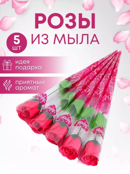 Magalova Мыльная Роза в подарочной пленке 5 шт