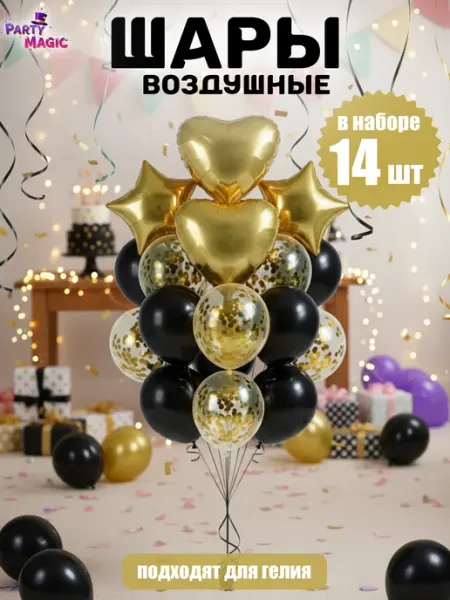 Party Magic Набор воздушных шаров для праздника