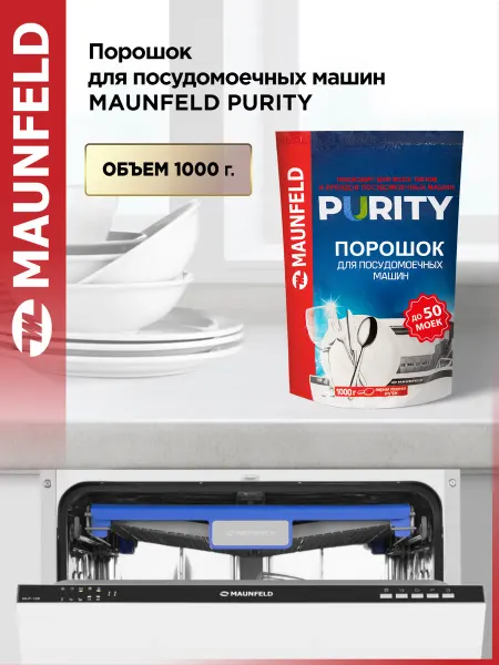 Maunfeld Порошок для посудомоечных машин Purity MDP1000G