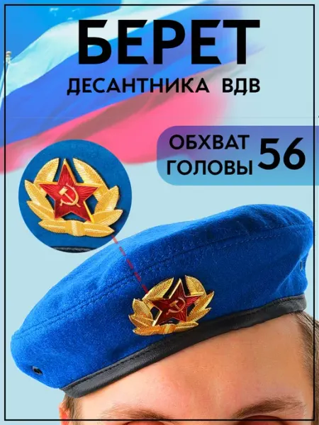 Migliores Берет ВДВ с кокардой