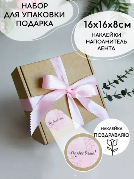 MiSTone Подарочная коробка для упаовки