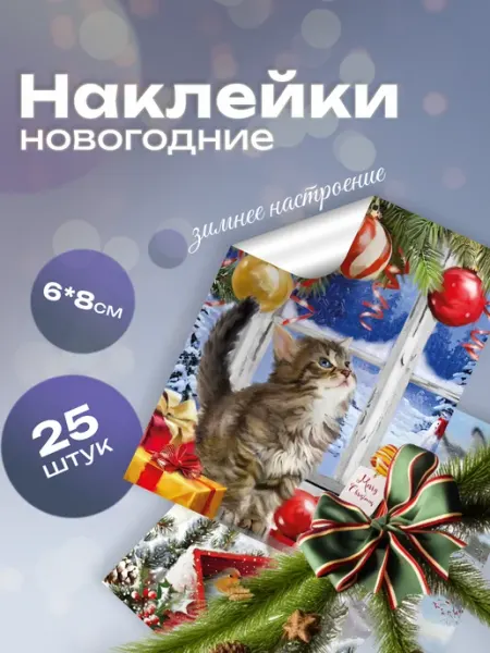 StickerHouse Natali Pank новогодние наклейки, зимние стикеры с пожеланиями