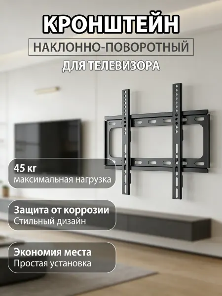 ONKRON Кронштейн для телевизора на стену легкий в монтаже