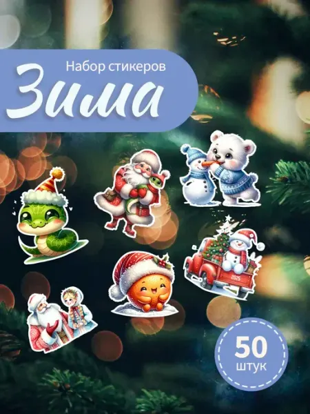 Pank.serg новогодние наклейки, зимние стикеры с пожеланиями
