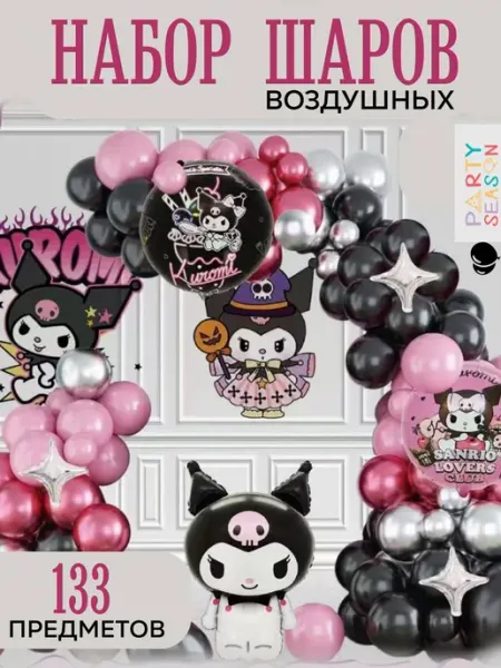 Party season Воздушные шары для фотозоны