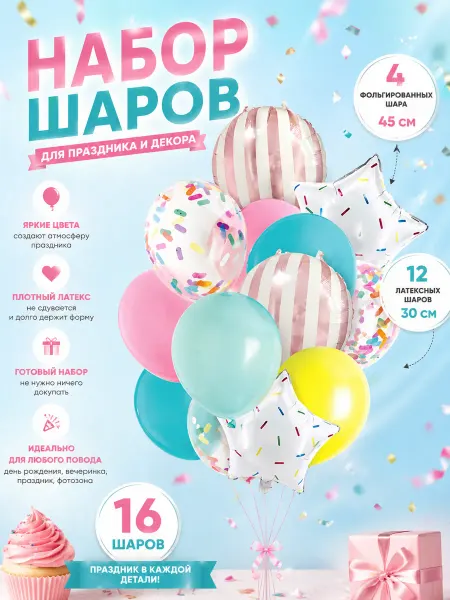 Polistar Набор воздушных шаров 16 шт пастель конфетти