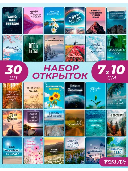 Posuta Набор открыток мотивационные надписи
