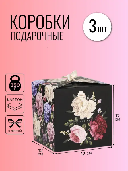 Набор складных подарочных коробок «Present», 3 шт