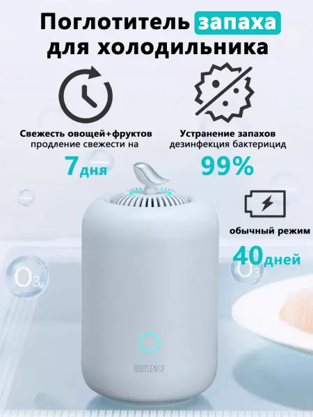 ROOTSENSE поглотитель запаха для холодильника освежитель очиститель