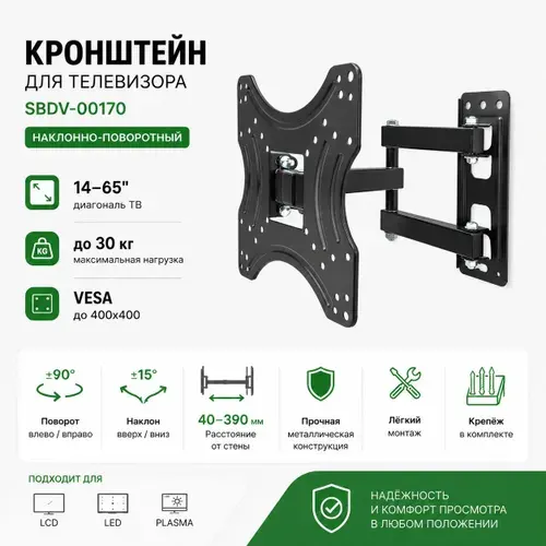 Кронштейн для телевизора Sber SBDV-00170, черный