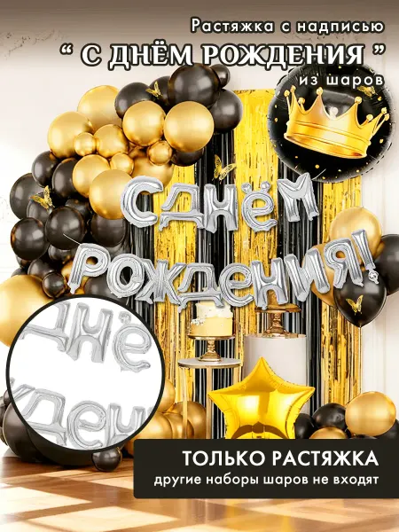 Shariko Шар «С днём рождения» на русском языке(отдельно без набора)