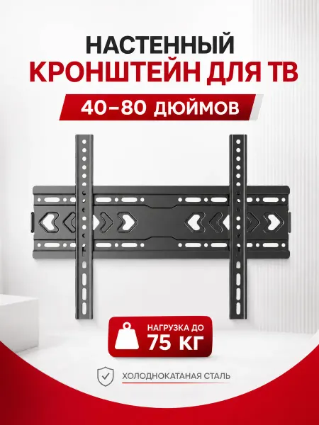 Кронштейн для Smart TV настенный плоский