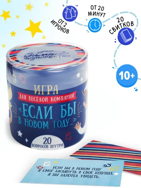 StarPony Предсказания сувенирные Новогодние пожелания "Игра для весёлой компании"
