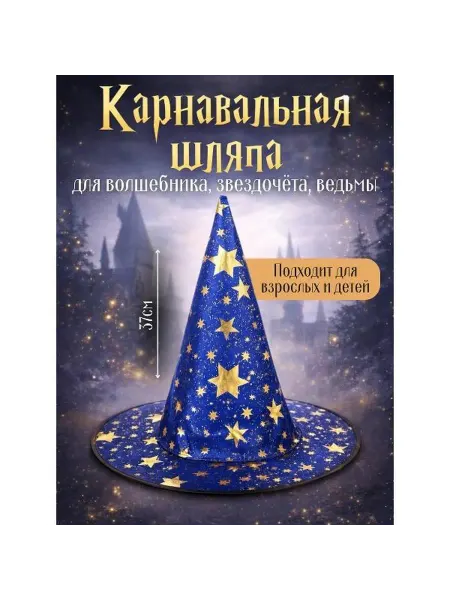 StyleCool Карнавальный головной убор Карнавальная шляпа