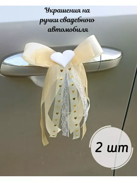 SV-decor Бантики на ручки машины, 2шт