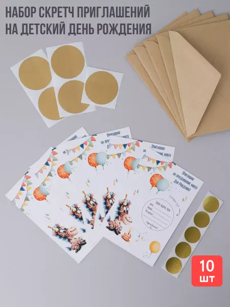 Udivitti Приглашения на День Рождения (10шт)