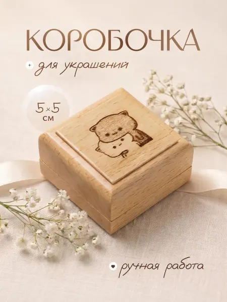 Vilange Подарочный футляр деревянный для кольца,сережек