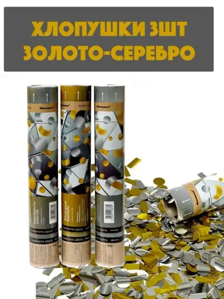 WeddingDay Хлопушка для праздника, свадебная золотое конфети