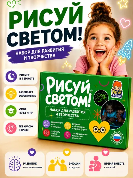 Рисуй светом Планшет А4 Волшебный набор для творчества и развития детей