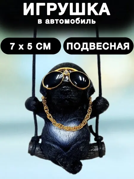 (А6-5) Украшения для машины.Подвеска на зеркало авто.Собачка