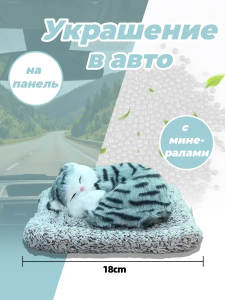 Украшение в авто котенок на подушке