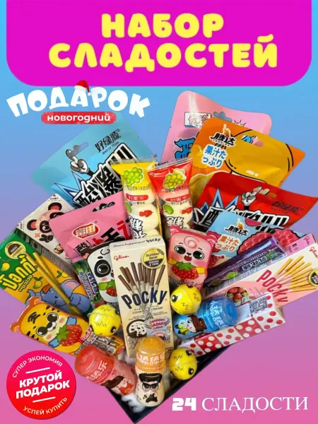 Сладкий бокс азиатских сладостей набор