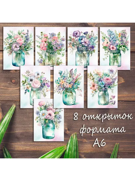 Без бренда Большой набор открыток Акварельные цветы, 8 штук