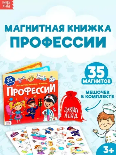 Магнитная книжка для малышей, "Сказки", Буква-Ленд, развивающие книги от 3 лет